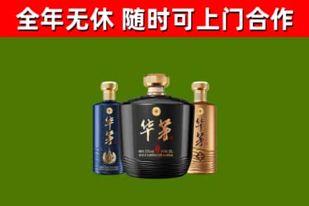 云霄县烟酒回收华茅酒.jpg