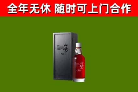 云霄县回收山崎洋酒