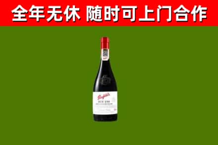 云霄县回收奔富红酒